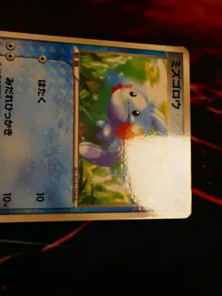 MP JAPANESE Pokemon MUDKIP Card BLACK STAR PROMO Set 005/ADV-P McDonald's Glossy - Image 3