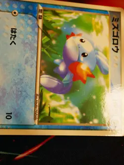 MP JAPANESE Pokemon MUDKIP Card BLACK STAR PROMO Set 005/ADV-P McDonald's Glossy - Image 4