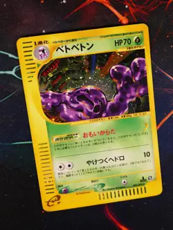 MP/HP (1st ed) JAPANESE Pokemon MUK Card THE TOWN ON NO MAP 005/092 Holo Rare#2 - Image 1