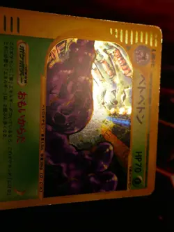 MP/HP (1st ed) JAPANESE Pokemon MUK Card THE TOWN ON NO MAP 005/092 Holo Rare#2 - Image 2