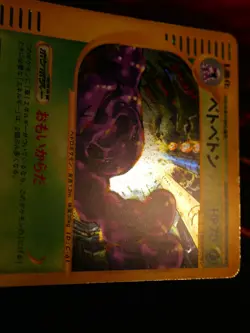 MP/HP (1st ed) JAPANESE Pokemon MUK Card THE TOWN ON NO MAP 005/092 Holo Rare#2 - Image 3