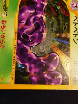 MP/HP (1st ed) JAPANESE Pokemon MUK Card THE TOWN ON NO MAP 005/092 Holo Rare#2 - Image 5