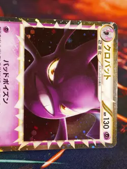 MP JAPANESE Pokemon CROBAT Card SOULSILVER COLLECTION L1 037/070 PRIME Holo#1 - Image 2