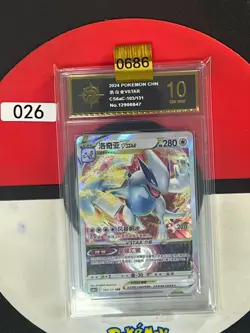 Lugia VSTAR RRR CS6aC-103/131 Pokemon Card Chinese Grade10 - Image 1