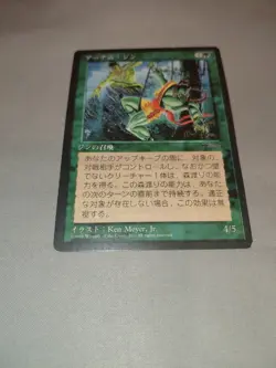Mtg Japanese FBB Chronicles Erhnam Djinn - LP - Image 1