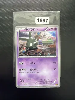 Trubbish Pokemon TCG EX Battle Boost 053/093 (EBB) NM - Image 1
