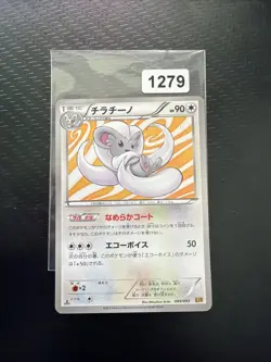CINCCINO 089/093 EBB EX BATTLE BOOST POKEMON JAPANESE - Image 1