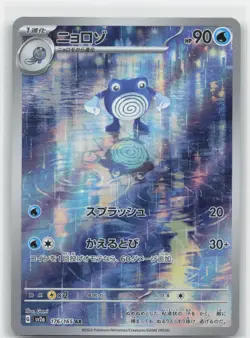 Poliwhirl Holo Art Rare 176/165 SV2a: Pokemon Card 151 NM - Image 1