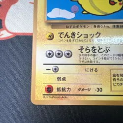 LP Pokemon Flying Pikachu Card No.025 Corocoro Comics Japanese Glossy Excellent - Image 4