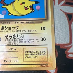 LP Pokemon Flying Pikachu Card No.025 Corocoro Comics Japanese Glossy Excellent - Image 5