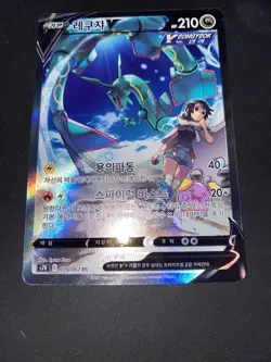 Rayquaza V # 076/067 Full Alt Art Blue Sky Stream Holo Korean Pokemon Card NM !! - Image 4