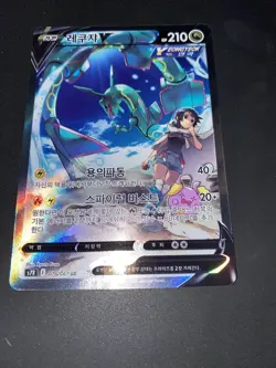 Rayquaza V # 076/067 Full Alt Art Blue Sky Stream Holo Korean Pokemon Card NM !! - Image 5