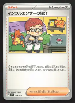Influencer's Introduction 019/023 Start Deck 100 CoroCiao NM Japanese Card TCG - Image 1
