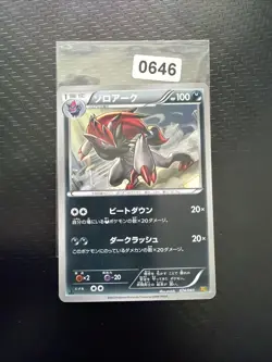 Zoroark 1. Ed | EX Battle Boost 074/093 EBB | Pokemon Card Japanese LP 2013 - Image 1