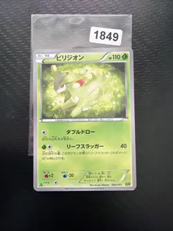Virizion 008/093 EBB EX Battle Boost 2013 1st Edition Japanese Pokemon Card LP - Image 1