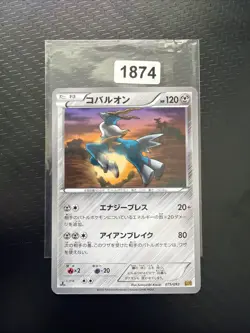 Cobalion 075/093 Reverse Holo EX Battle Boost Pokemon Japanese ~ - Image 1