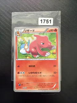 Pokemon Karte Charmeleon 010/093 EBB EX Battle Boost Japanisch - Image 1