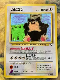 Snorlax Vending Machine Cards Series 1 Japanese No.143 1998 #2895 - Image 1