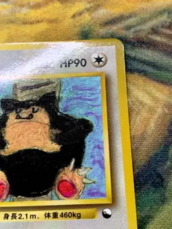 Snorlax Vending Machine Cards Series 1 Japanese No.143 1998 #2895 - Image 4