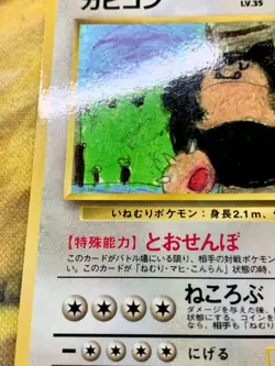 Snorlax Vending Machine Cards Series 1 Japanese No.143 1998 #2895 - Image 5