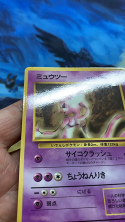 Mewtwo No. 150 Vending Series 1 Glossy Old Back Japanese Pokemon Card #3022 - Image 2