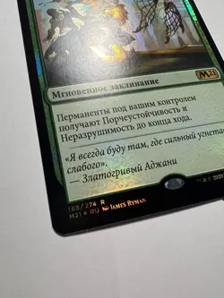 Russian FOIL Heroic Intervention x1 NM-, M21 MTG - Image 3