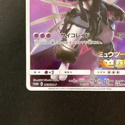 Armored Mewtwo 365/SM-P Movie PROMO HOLO Pokemon Card Japanese #90639 - Image 5