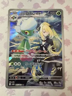 Pokemon Card Cynthia's Roserade AR 065/063 sv9a Heat Wave Arena Japanese - Image 2