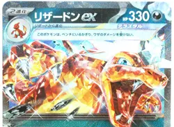 Charizard ex SV4a 115/190 RR Holo Pokemon Card Japanese JAPAN Release Excellent - Image 2