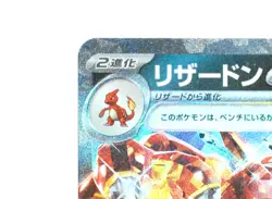 Charizard ex SV4a 115/190 RR Holo Pokemon Card Japanese JAPAN Release Excellent - Image 4