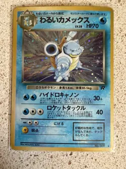 Pokemon TCG Dark Blastoise Rocket Gang Holo Rare Japanese Card 009 1996 - Image 1