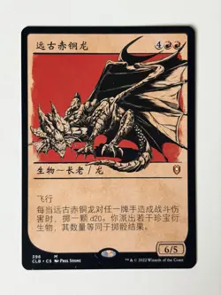 Ancient copper dragon (showcase) - Chinese - MTG Battle for Baldur's Gate - NM - Image 1