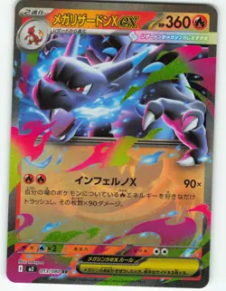 Mega Charizard X ex - 13/80 Japanese Inferno X - Pokemon TCG - 2025 - Image 1