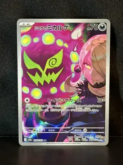 2025 Near Mint Pokemon Cynthia's Spiritomb AR 208/193 MEGA Dream ex m2a Japanese - Image 1
