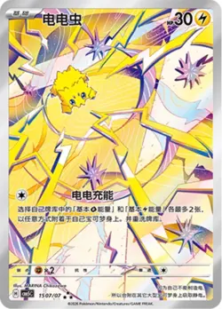 JOLTIK #1507/07 - Pokemon TCG CBB5C: Chinese Gem Pack Vol. 5 Near Mint #LA4 - Image 1