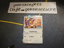 Eevee Holo Japanese Card Friendly Shop Stamped Promo 371/SM-P NM - Image 2