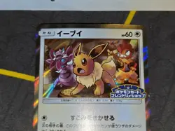 Eevee Holo Japanese Card Friendly Shop Stamped Promo 371/SM-P NM - Image 3