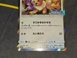 Eevee Holo Japanese Card Friendly Shop Stamped Promo 371/SM-P NM - Image 4