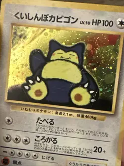HP Hungry Snorlax Pokemon card Japanese No.143 CD Promo Vintage Holo 16M5 - Image 3