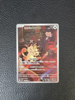 Pokemon Team Rockets Meowth Mauzi 109/098 Glory Of Team Rocket Art Rare JP NM- - Image 1
