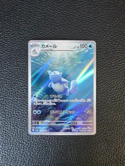 Pokemon Schillok Wartortle #171 171/165 sv2a 151 Art Rare Japanese Excellent - Image 1