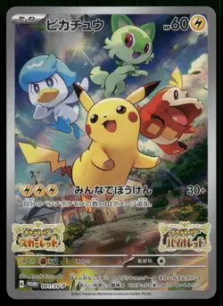 Pikachu 001/SV-P Scarlet Violet Holo Promo Japanese Pokemon LP - Image 1