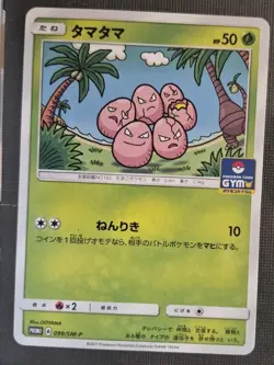 Exeggcute - 099/SM-P - JAPANESE - Promo Card Gym - Pokemon - NM - Image 1