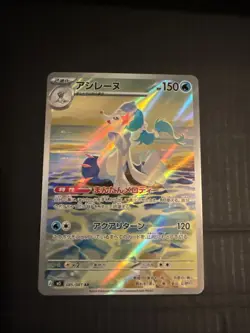 Primarina AR 085/081 M5 Abyss Eye Pokemon Card Japanese [Near Mint] - Image 1
