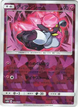 Diancie 094/150 GX Ultra Shiny SM8B Cracked Ice Holo Japanese Pokemon Card NM - Image 1
