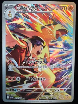 Ethan's Typhlosion AR 070/063 SV9A Heat Wave Arena Japanese NM Pokemon Card - Image 1