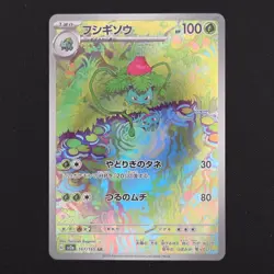 Pokemon TCG Card Ivysaur 167/165 SV2a 151 AR *Japanese* - NM - Image 1