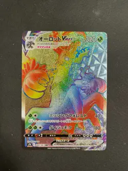 Desseliandre / trevenant vmax hr s7r 080/067 sky blue stream POKEMON CARD SWSH J - Image 1