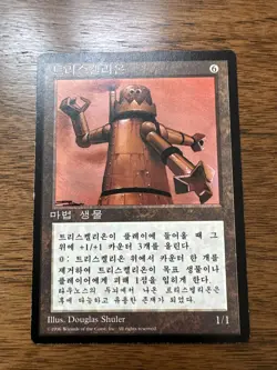Magic The Gathering MTG Triskelion Artifact Card 4th Korean - Image 1