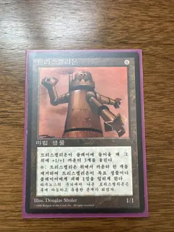 Magic The Gathering MTG Triskelion Artifact Card 4th Korean - Image 3
